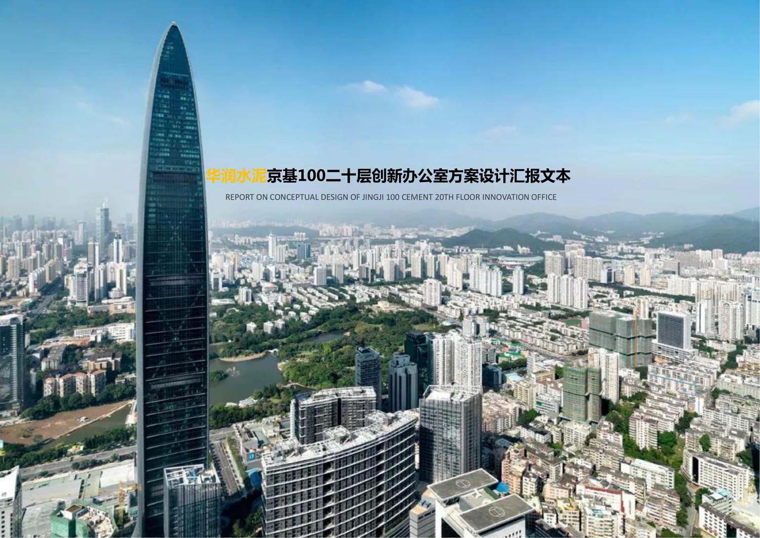 華潤辦公樓室內設計(圖1)